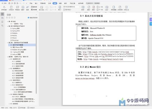 基于SSM的農(nóng)場農(nóng)作物種植信息管理系統(tǒng)設(shè)計(jì)與實(shí)現(xiàn)